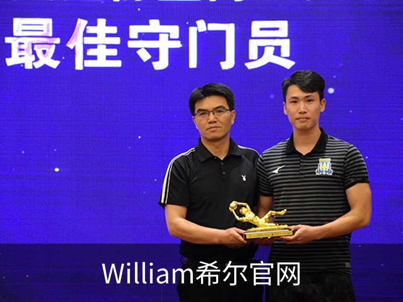 走进William希尔官网