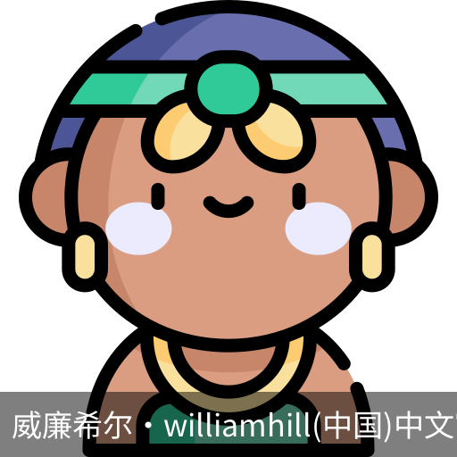 William希尔官网